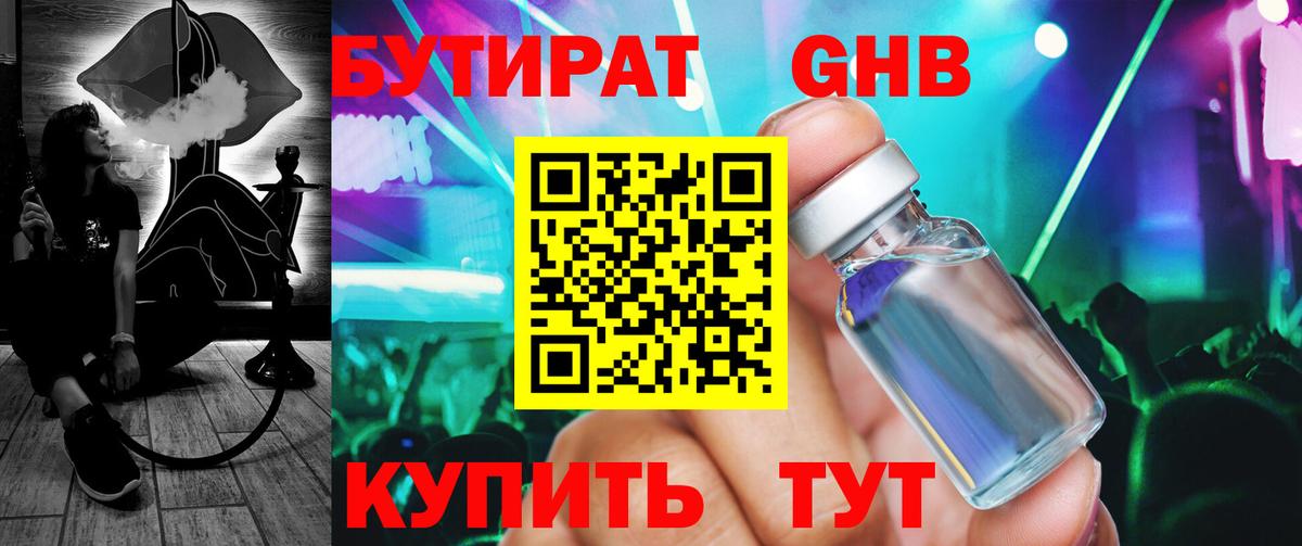 Бутират BDO 33% Дмитров