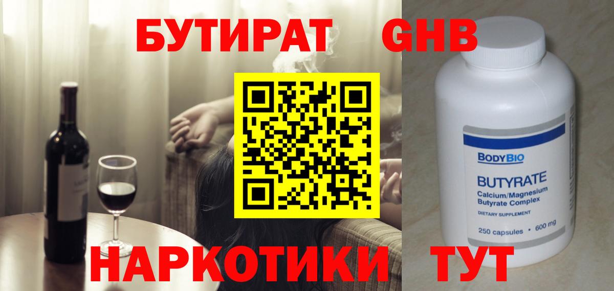 БУТИРАТ  Бутират оксана  Вход с VPN  Дмитров 