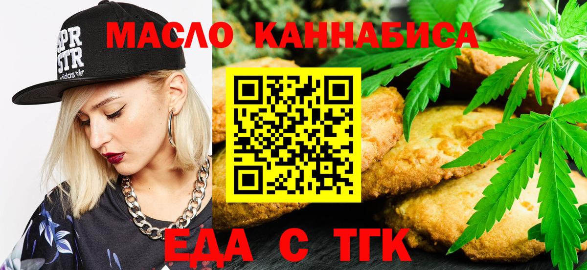 Печенье с ТГК конопля  Вход с VPN  Дмитров 