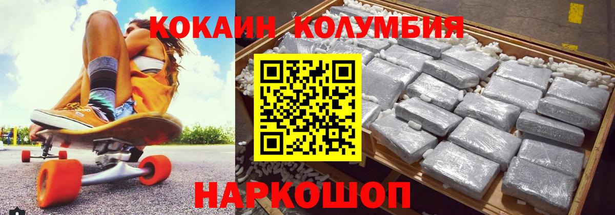 Кокаин Columbia Дмитров