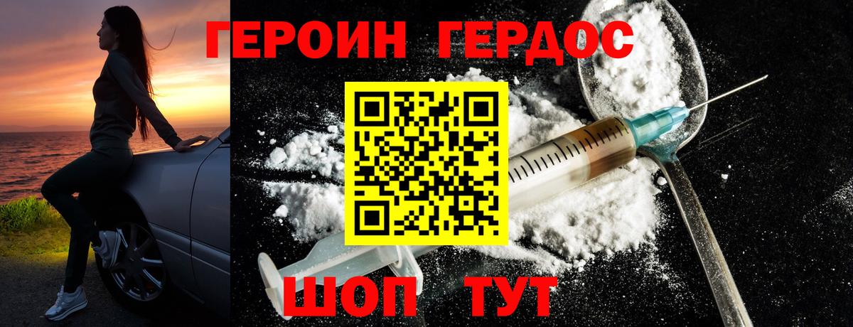 ГЕРОИН белый  Вход с VPN  Дмитров 